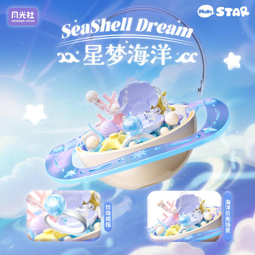 月光社浪漫星语戒指盒收纳盒拼装积木小颗粒送女生生日礼物可爱精致梦幻 商品图2