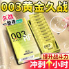 冈本 003系列超薄避孕套 四合一组合安全套 计生成人用品原装进口 003黄金贴身超薄10片 商品缩略图1