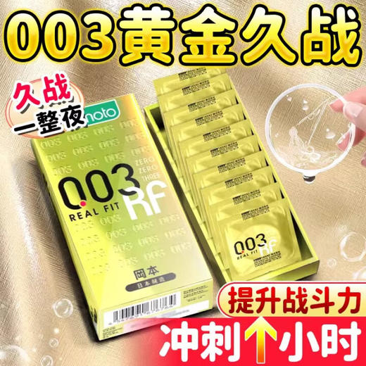 冈本 003系列超薄避孕套 四合一组合安全套 计生成人用品原装进口 003黄金贴身超薄10片 商品图1
