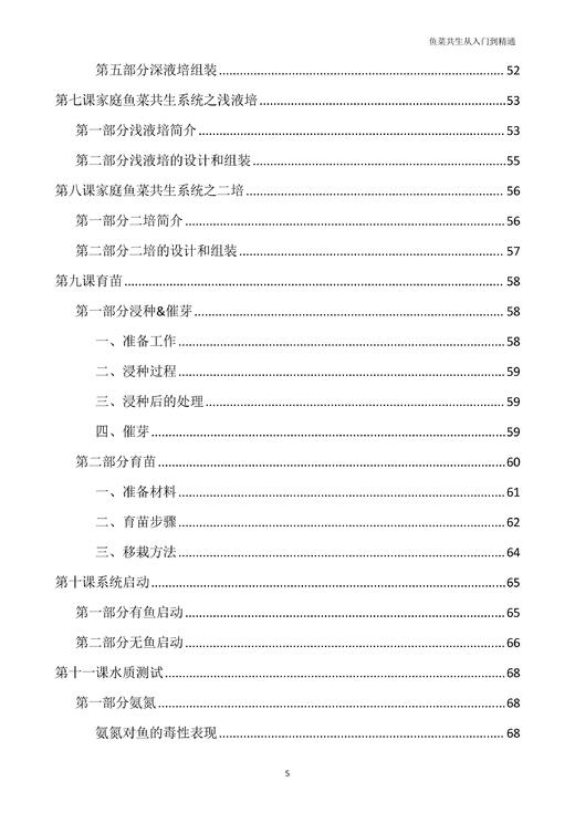 鱼菜共生从入门到精通教程 商品图4