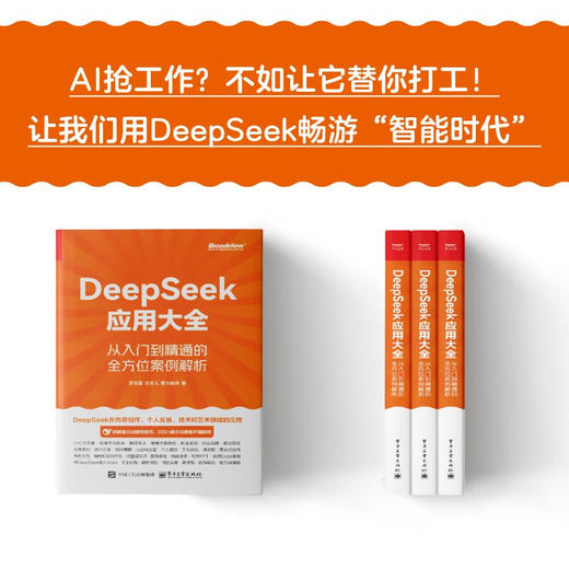 DEEPSEEK应用大全：从入门到精通的全方位案例解析 商品图0