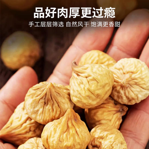 【疆品南下】西圣丨喀什岳普湖无花果干 108g/袋 商品图5