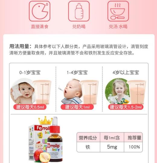 【保税】意大利 意之宝（Ferrolip）儿童小红桃铁滴剂 30ml/瓶 商品图5
