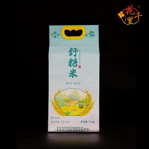 【中一种业】花千里舒糖米2.5kg 商品图0