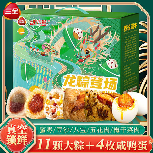 【畅享端午，粽子礼盒~】三全粽子端午礼盒装1300g 端午粽子礼盒装 嘉兴粽子礼盒款粽子 团购好礼 员工福利-QQ 商品图0