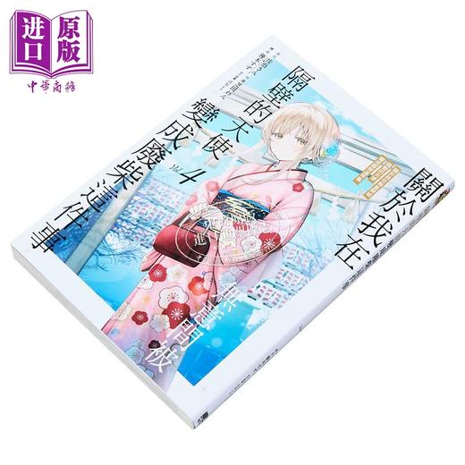 【中商原版】漫画 关于我在无意间被隔壁的天使变成废柴这件事 第4集 佐伯さん 台版漫画书 东立出版 商品图2