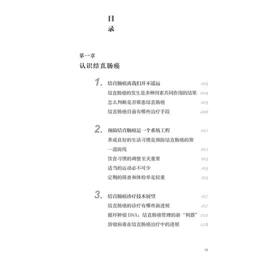 全2册 专家教你应对结直肠癌+结直肠癌术后居家健康手册 2本套装 结直肠癌基础知识科普读物 相关生活习惯与预防治疗方法预后  商品图4