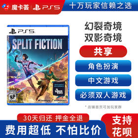 【共享】PS5 幻裂奇境 双影奇境 共享游戏光盘（PS4机器不能使用）