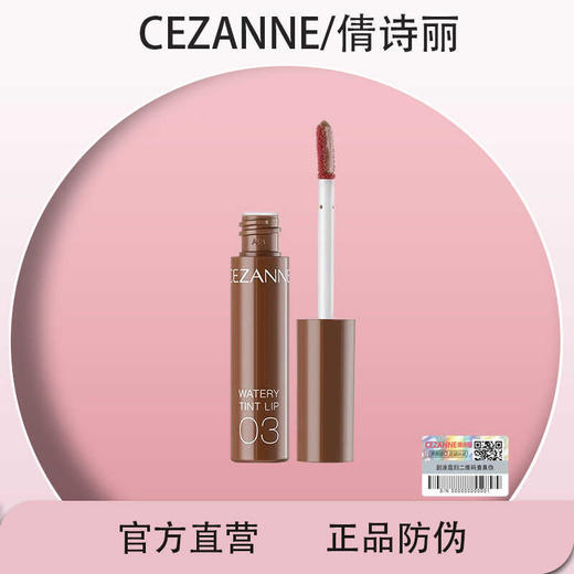 【保税仓】Cezanne倩诗丽 果汁唇釉 4g/支 商品图2