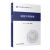 全2册肿瘤康复指南+康复护理指南 中国康复医学会康复医学指南丛书 肌肉骨骼治疗技术学儿童吞咽障碍心肺骨关节神经系统内外科疾病 商品缩略图3