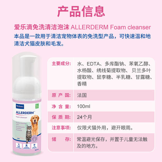 【法国维克】【爱乐滴免洗】猫咪狗狗免水洗泡沫 宠物深层清洁香波 犬猫干洗除臭慕斯 商品图2