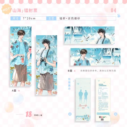 放学等我 山海 镭射票套组 2张/套 国谷 耽美 商品图0