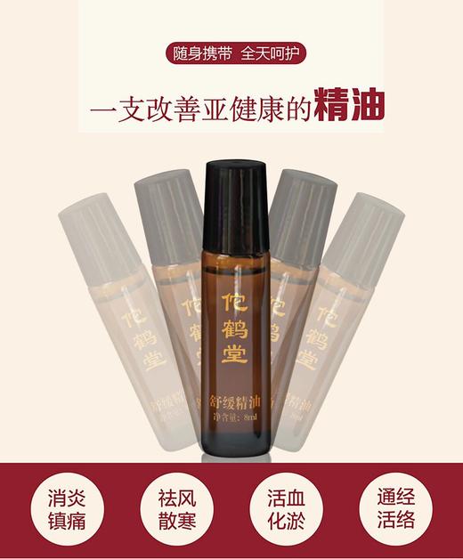 【承诺无效包退丨睡儿美佗鹤堂身体舒缓精油】四十多种中yao及植物浓缩提取液组成！打通身体微循环，缓解颈椎腰椎、跌打扭伤、酸胀等！快速起效，持久发热！【NG-J】 商品图2
