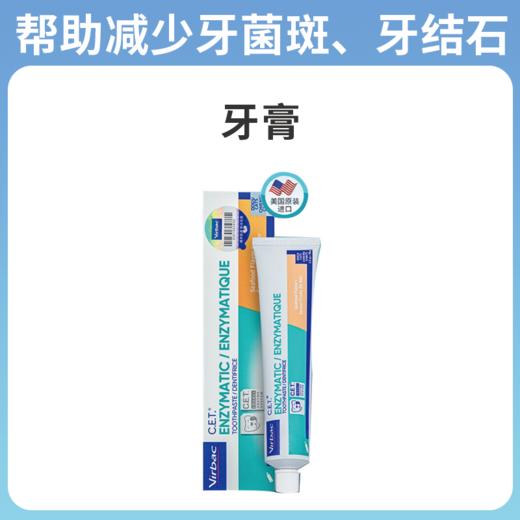 【法国维克】牙膏 适用于猫/小型犬  宠物牙膏套装  刷牙结石 缓解口臭 宠物牙膏可食用 商品图0