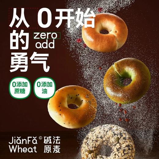 （超模神器）碱法原麦全麦贝果三明治面包圈无蔗糖健康低脂 商品图3