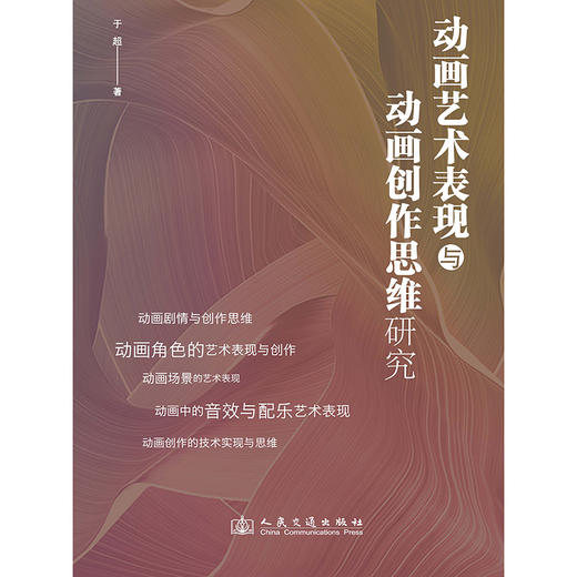 动画艺术表现与动画创作思维研究 商品图3