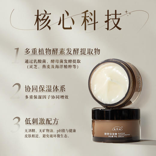 【买二赠一】孝菇林酵素保湿霜 植物酵素配方 控油嫩肤滋润补水不同皮肤均可50g/瓶【京东快递送货上门】 商品图2