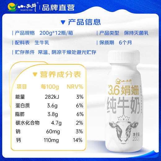 小西牛  娟姗纯牛奶  200ml*12瓶 商品图4