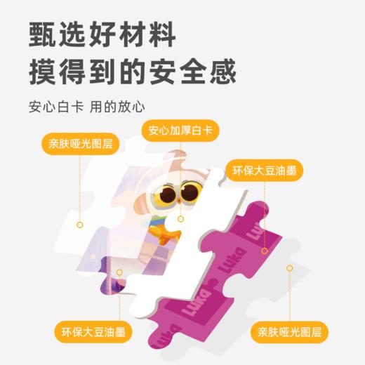 【卢卡可读哦】Luka卢卡进阶拼图提升专注力手眼协调拼图3到6岁益智玩具儿童0-3 商品图4