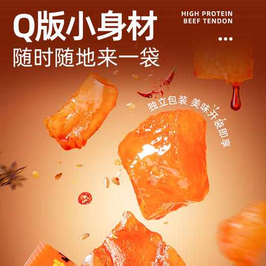 【69选15】【12袋】享轻™高蛋白牛筋（6g/袋） 商品图5