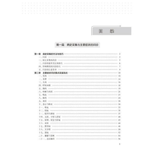 检体诊断学实训 商品图1