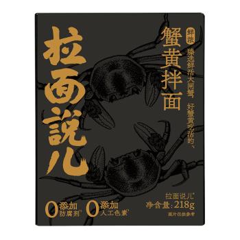 拉面说儿蟹黄拌面 煮面泡面条非油炸方便面蟹黄酱 218g/盒*3 /粮油调味 /方便食品 /有料煮面 商品图4