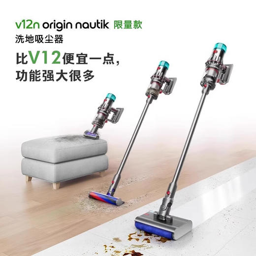 【预售一周内发货】戴森（DYSON）V12n Origin Nautik洗地机吸尘器洗拖一体 干湿全能 出色洗地 整机过滤【团购款非质量问题不退换】 商品图0