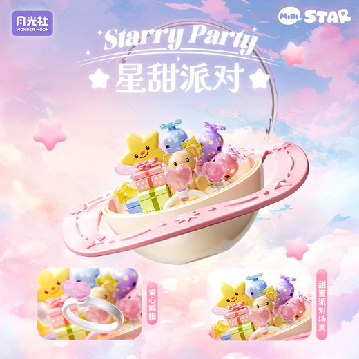月光社浪漫星语戒指盒收纳盒拼装积木小颗粒送女生生日礼物可爱精致梦幻 商品图5