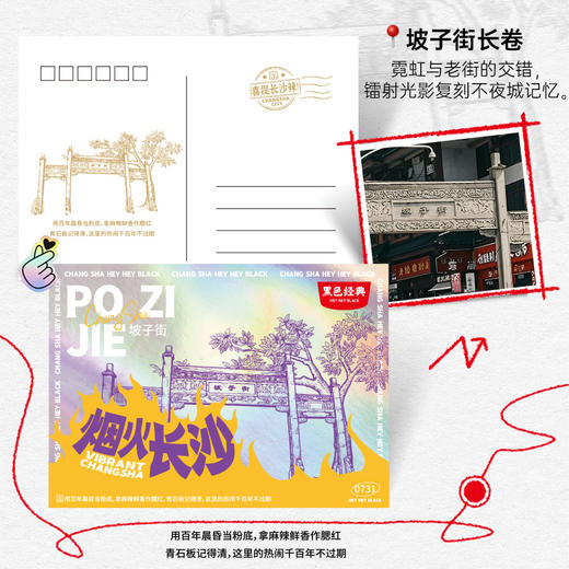 【300积分+1元兑换】黑色经典镭射长沙地标明信片套组 纪念伴手礼 商品图6