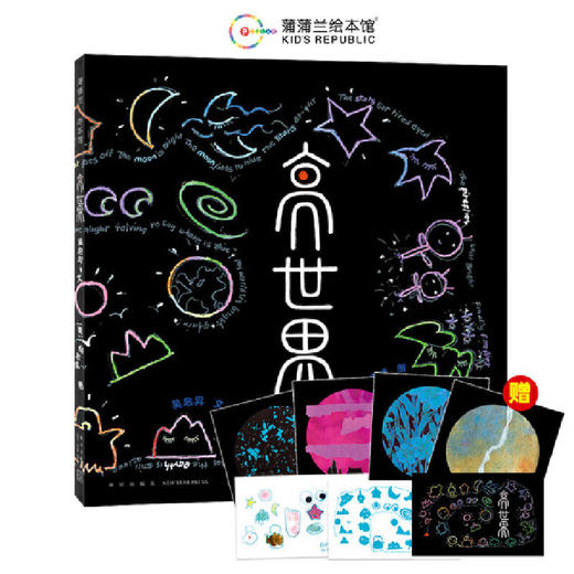 亮世界（一本蕴含中国太极哲学和太极美学的绘本） 商品图1