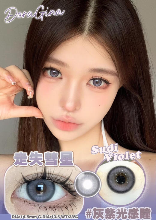 年抛DORAGINA走失彗星14.2mm (着色13.5mm） 商品图0