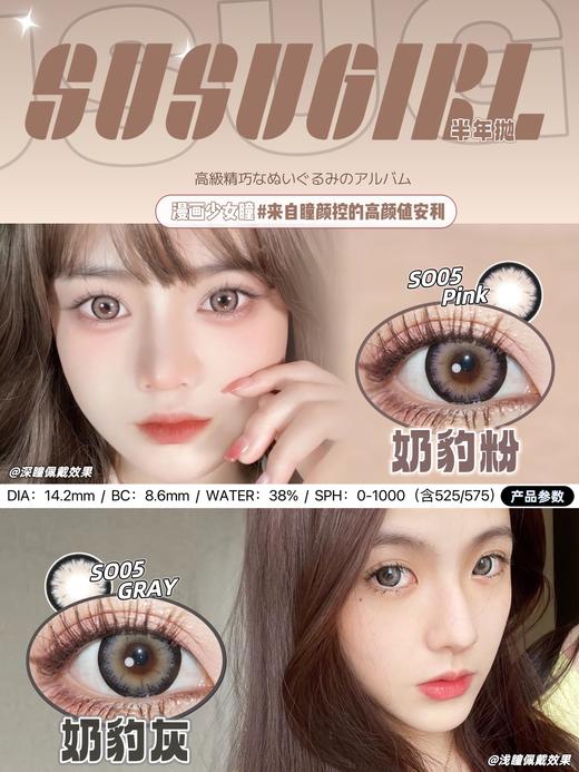 Susugirl•半年抛合集  78一副 98两副 138三副 「剁手甜心·必囤神仙眸色」！韩产0-800度<一副两片> 商品图4