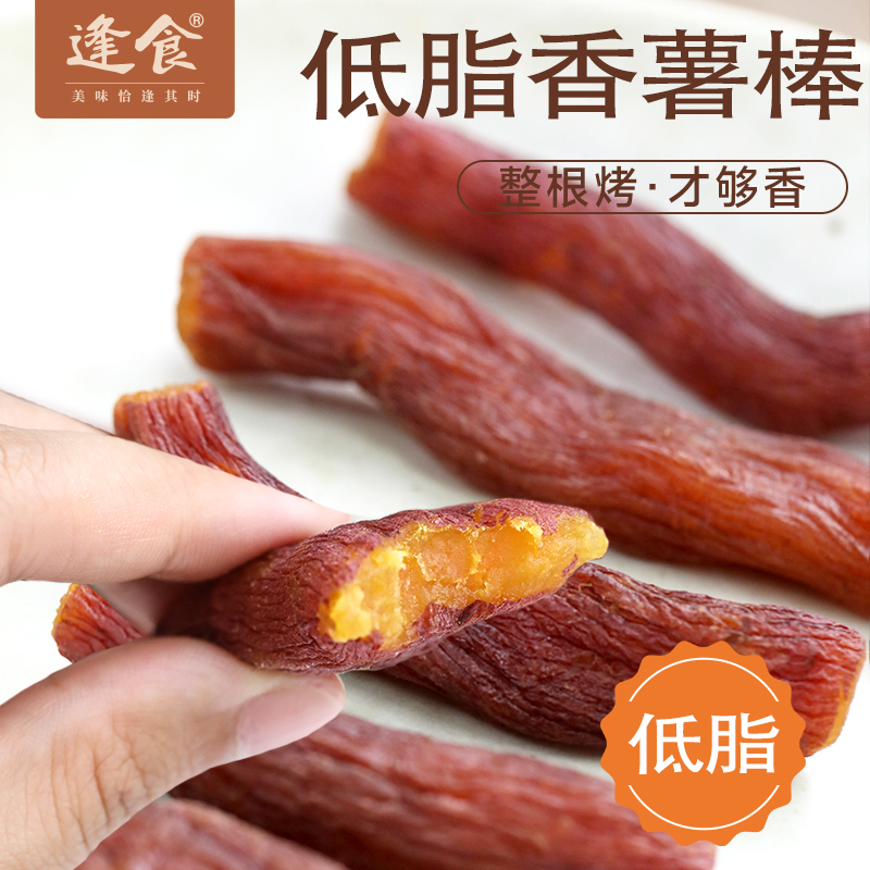 【掌柜好物】零添加无糖无盐低脂香薯棒。新年停发时间:2月12日-2月23日