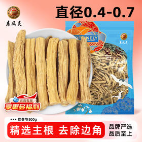 【甘肃岷县党参】（200-500g）/袋  特级横纹菊花芯 煲汤泡茶 家庭装限时特惠