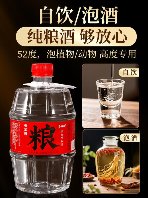 [原浆粮酒]52度2斤桶酒-泰裕昌-原浆酒52度-浓香型白酒-1000ml装特惠装 商品图3