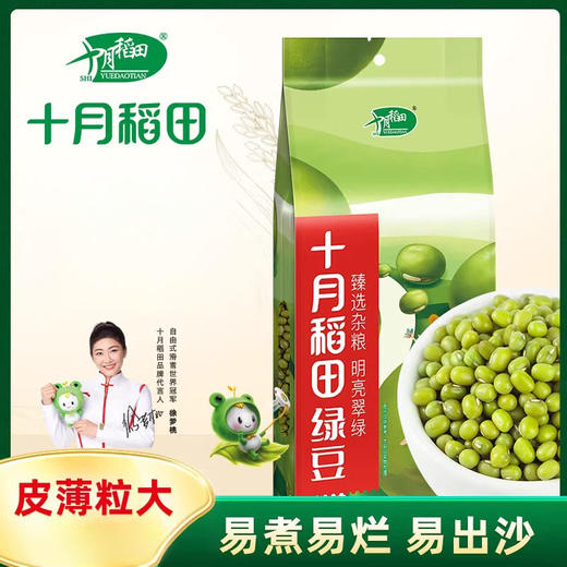 【特惠】十月稻田绿豆500g/袋 商品图0