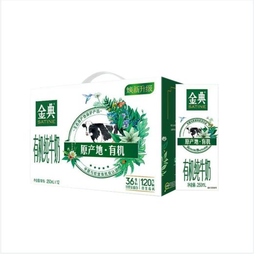 伊利金典有机纯牛奶250ml*12盒竖版 商品图0