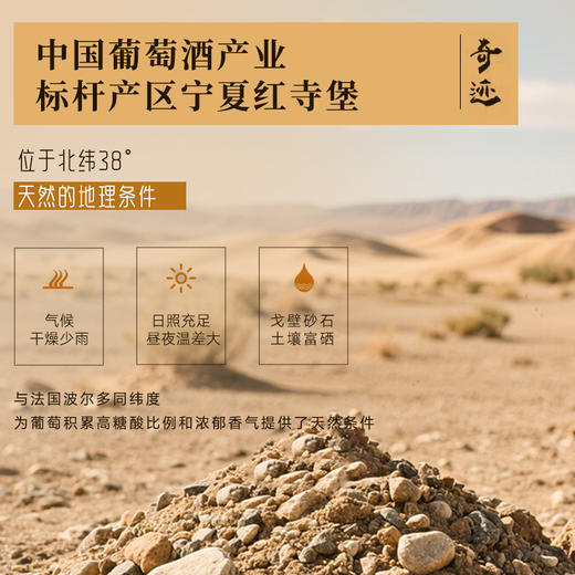 【国际马拉松官方指定用酒】奇迹酒庄·508红葡萄酒  中国葡萄酒第一镇 10个月橡木桶陈酿 14%vol 商品图2