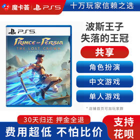 【共享】PS5 波斯王子 共享游戏光盘（PS4机器不能使用）