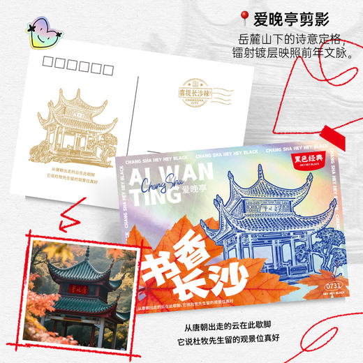 【300积分+1元兑换】黑色经典镭射长沙地标明信片套组 纪念伴手礼 商品图4