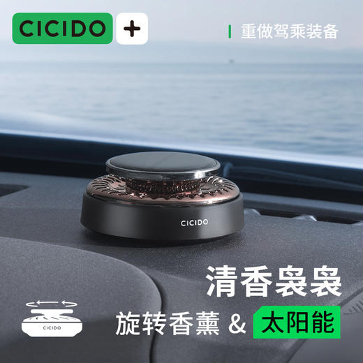 CICIDO太阳能旋转车载香薰-黑古龙Y464087 商品图2