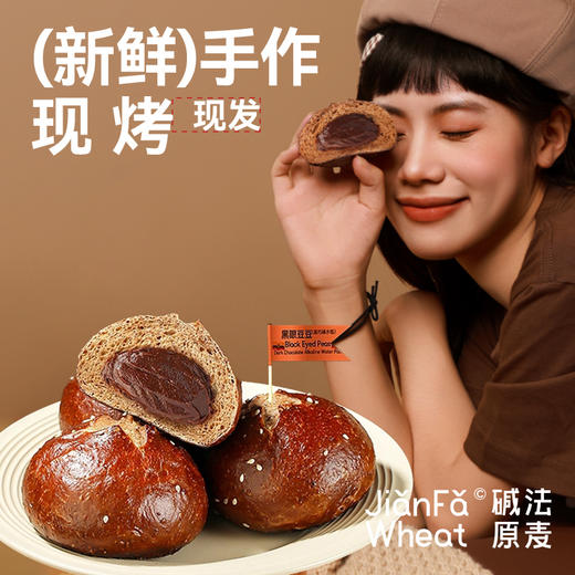 （黑眼豆豆）新品碱法原麦全麦黑巧碱水包健康代餐早餐夹心面包 商品图4