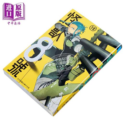 【中商原版】漫画 怪兽8号 第13集 松元直也 台版漫画书 长鸿出版 商品图2