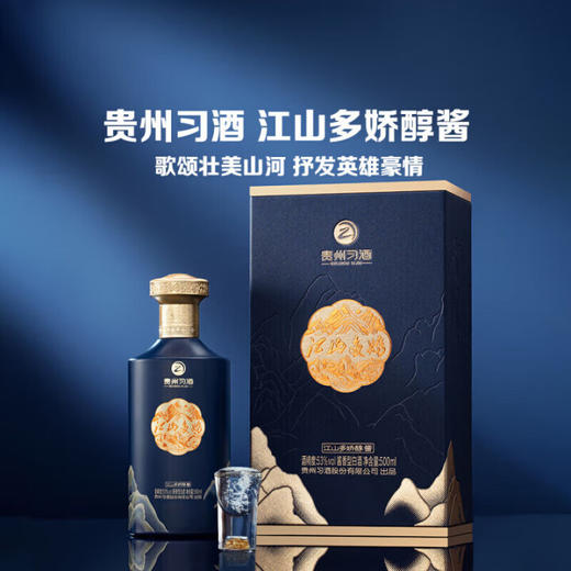 【火爆预售】贵州习酒 江山多娇醇酱 53度 酱香型  500mL 商品图0