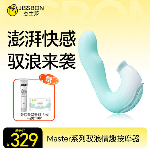 【绵延激颤】Master系列驭浪情趣按摩器 商品图1