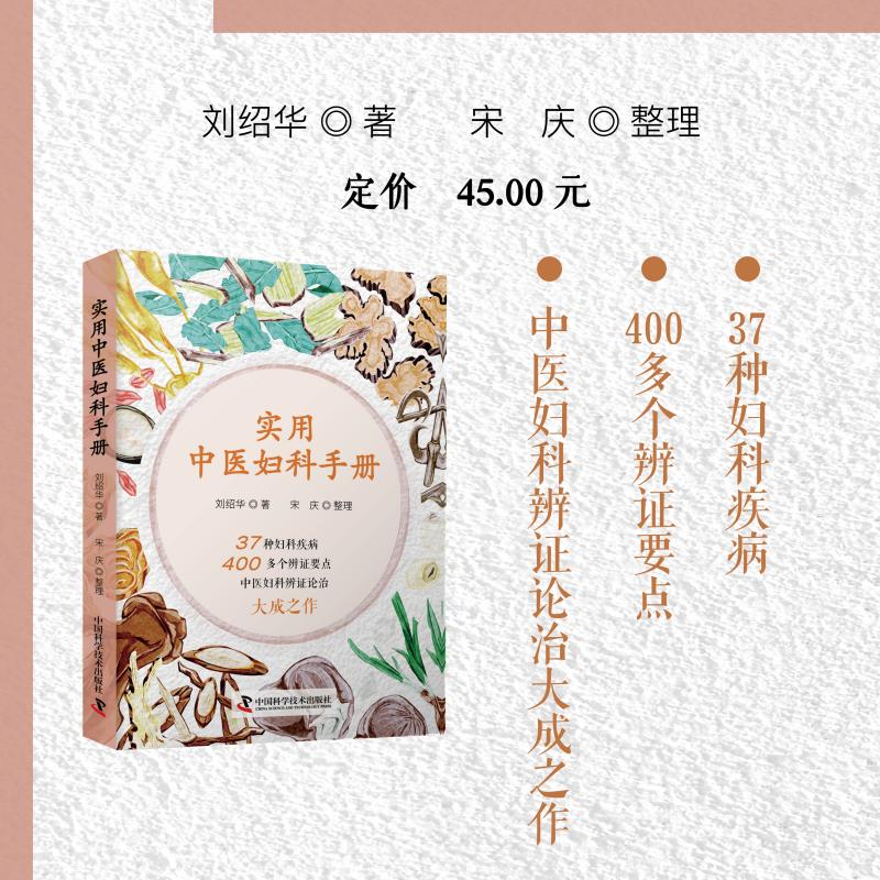 实用中医妇科手册
