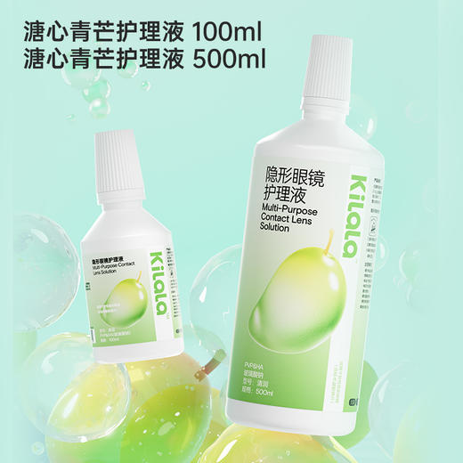 kilala可啦啦玻尿酸溏心青芒隐形眼镜护理液100ML+500ML瓶清洗美瞳正品 商品图2