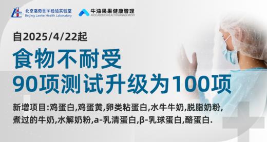 功能检测大全食品不耐受肠道菌重金属检测居家采样牛油果果桥本北京洛奇 商品图1