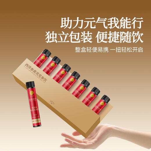 【正宗同仁堂品牌】北京同仁堂  造养青年 西洋参黄芪党参饮  175ml(25ml×7)  助力元气 便携随饮SY 商品图6