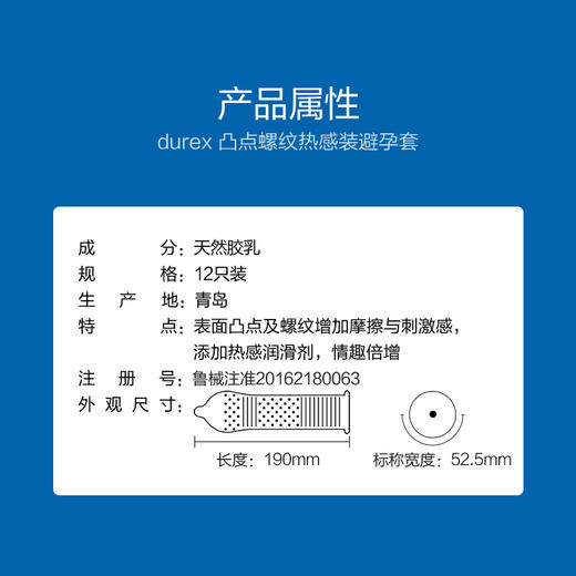 杜蕾斯杜蕾斯 避孕套 安全套 凸点螺纹热感12只 情趣大颗粒 套套 durex（赠独爱嘴唇女士凝胶快感增加液15ml） 商品图5